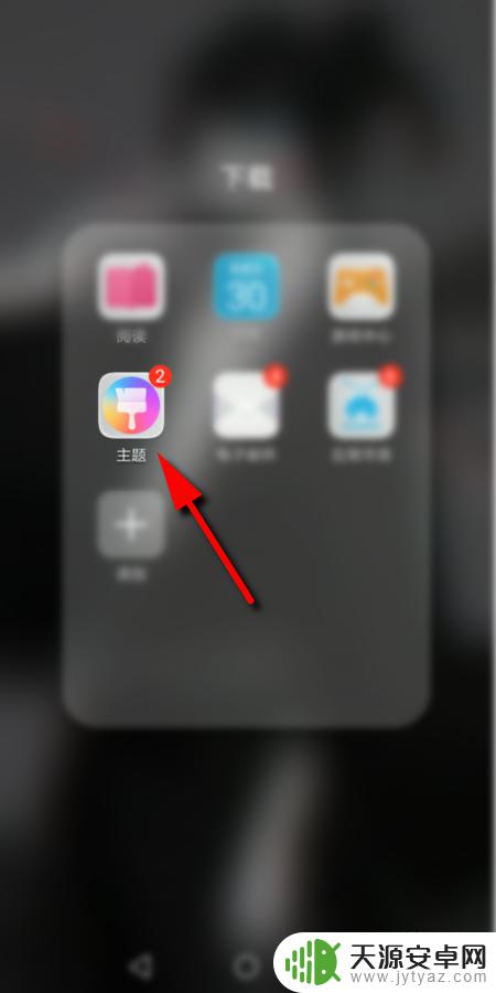 怎么设置手机主题图标 手机桌面图标怎么自定义