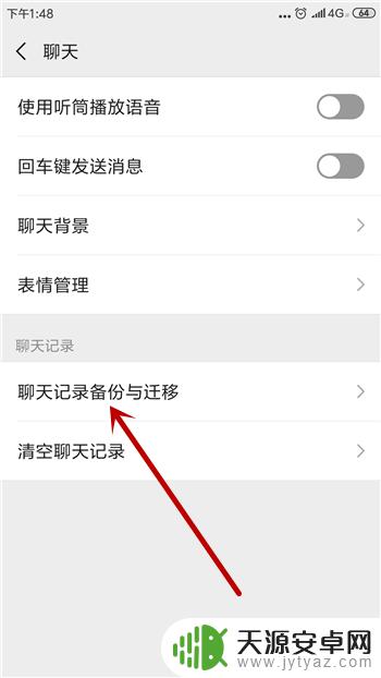 苹果聊天记录转移到安卓手机 如何在苹果手机上转移安卓手机微信聊天记录