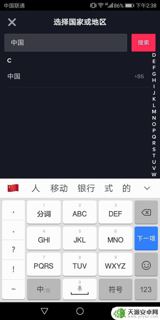 如何用手机看到国外的 无需翻墙软件的抖音国际版
