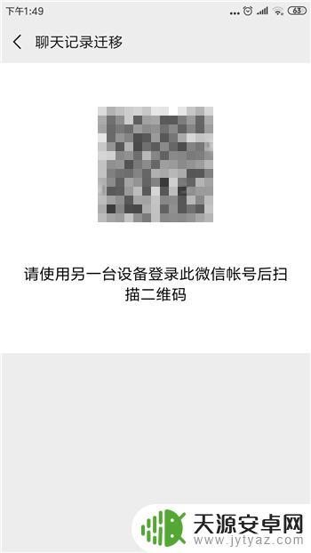 苹果聊天记录转移到安卓手机 如何在苹果手机上转移安卓手机微信聊天记录