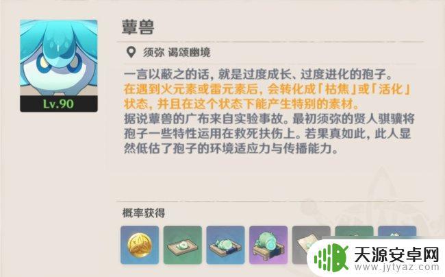 原神须弥的怪物叫什么 《原神》须弥新怪物讨伐路线一览