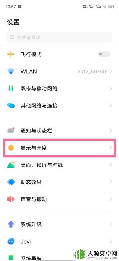 vivo刷新率怎么调 在vivo手机上哪里可以找到屏幕刷新率设置