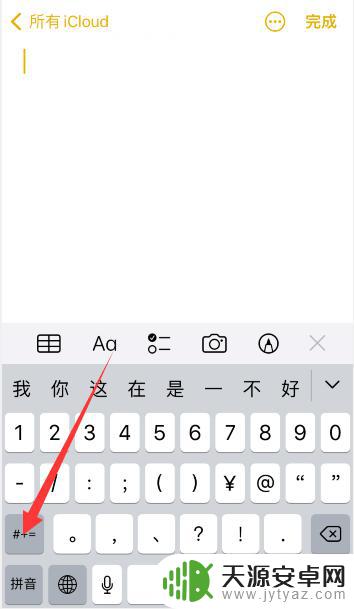 苹果手机不等号怎么打 iPhone不等于怎么打≠符号