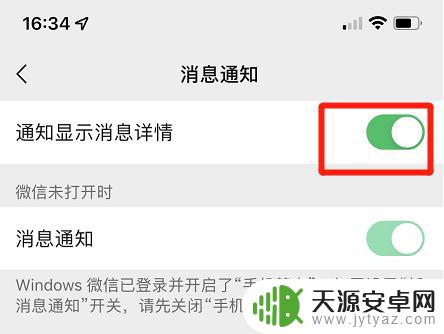 苹果手机微信没有提示消息怎么办 苹果手机微信消息不弹窗怎么调整