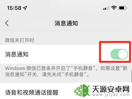 苹果手机微信没有提示消息怎么办 苹果手机微信消息不弹窗怎么调整