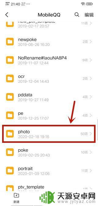 手机qq看过的文件在哪里 手机QQ聊天图片保存路径