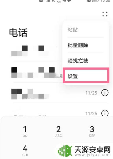 华为手机如何呼叫转移到别的号码 华为手机呼叫转移设置教程