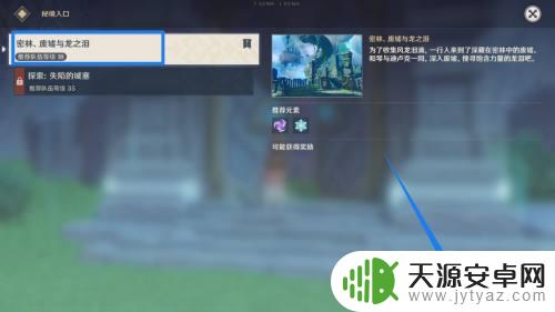 原神藏匿之泪怪物为什么回血 原神 藏匿之泪如何获取