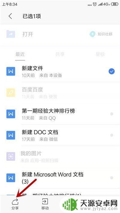 怎么创建共享文档手机 手机WPS怎样共享文件
