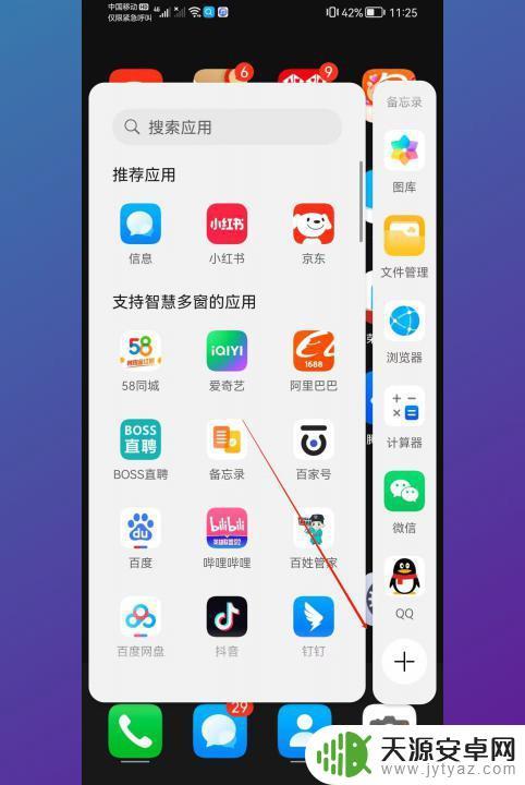 华为手机右侧快捷栏如何移出应用 华为侧边栏如何删除应用