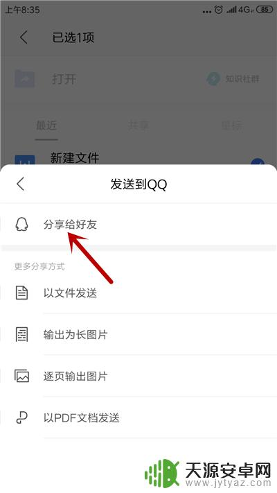 怎么创建共享文档手机 手机WPS怎样共享文件