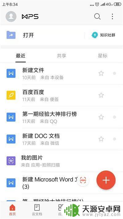 怎么创建共享文档手机 手机WPS怎样共享文件