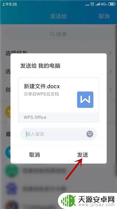 怎么创建共享文档手机 手机WPS怎样共享文件