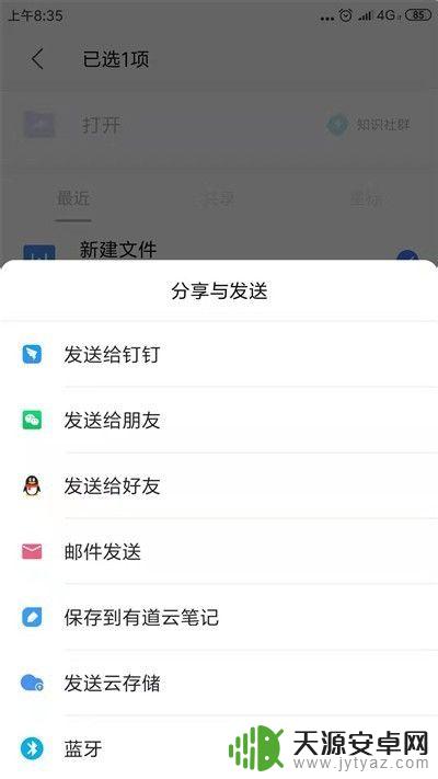 怎么创建共享文档手机 手机WPS怎样共享文件