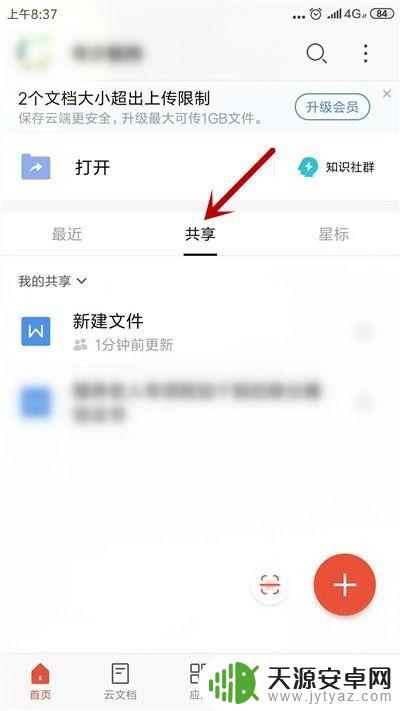 怎么创建共享文档手机 手机WPS怎样共享文件