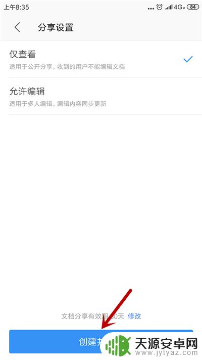 怎么创建共享文档手机 手机WPS怎样共享文件