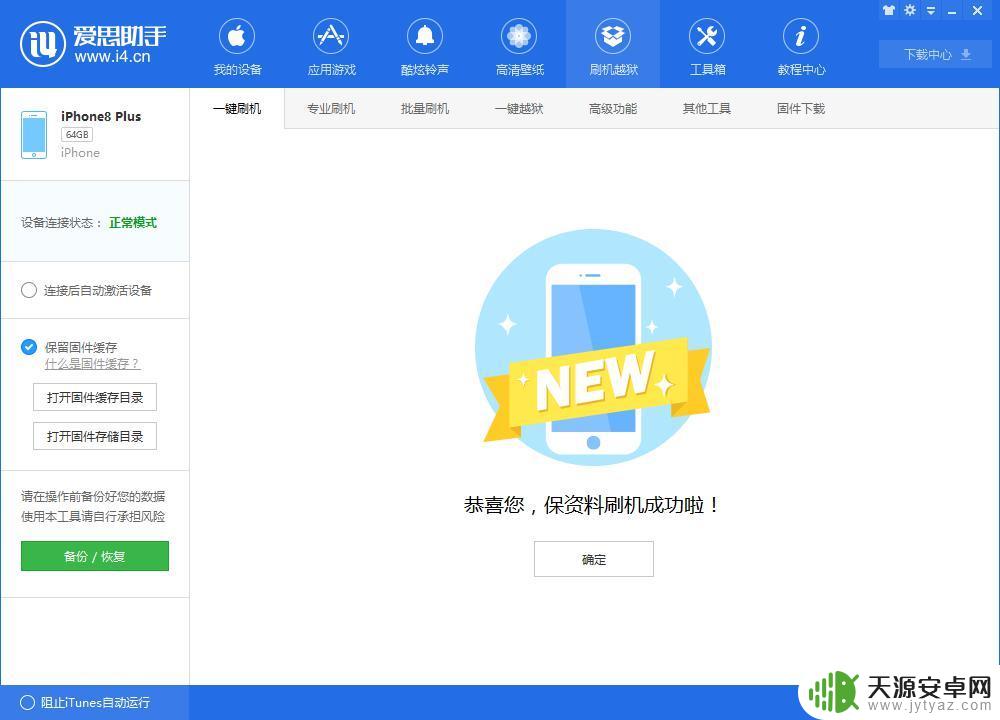 苹果手机刷机刷到一半断开了怎么办 刷机失败后苹果手机无法启动怎么办