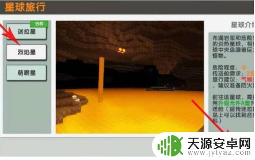 前往烈焰星任务完成不了 迷你世界前往烈焰星的任务步骤