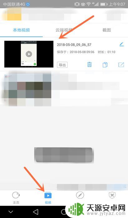 手机怎么录制视频软件 安卓手机录屏教程