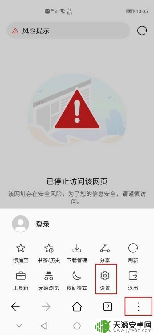 手机一键解除网页限制 华为手机浏览器如何取消网页访问限制