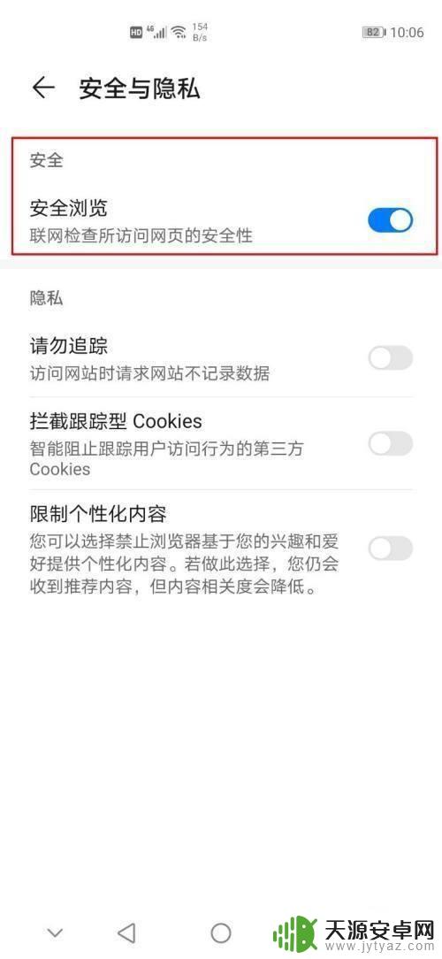 手机一键解除网页限制 华为手机浏览器如何取消网页访问限制