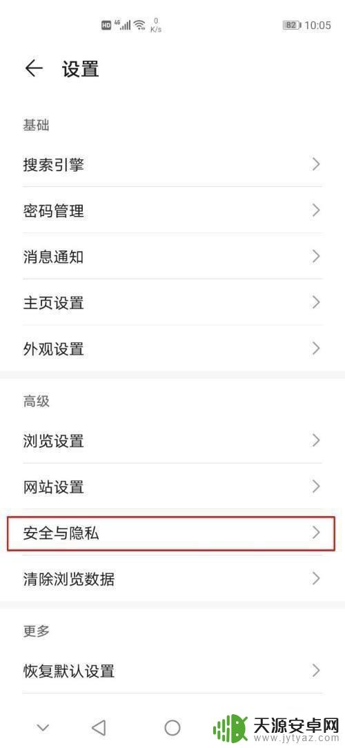 手机一键解除网页限制 华为手机浏览器如何取消网页访问限制