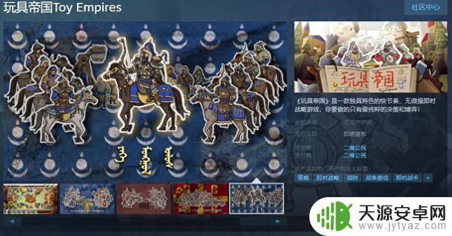 《玩具帝国》战略游戏现已上线Steam页面，发售日期尚未确定