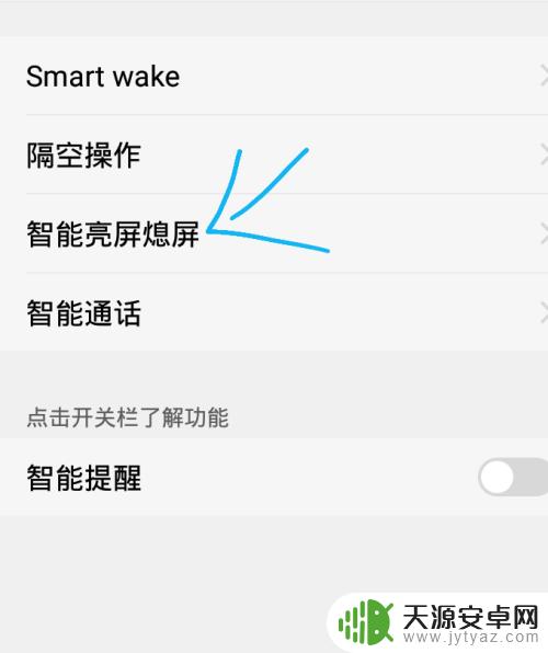 手机屏幕自己亮起来怎么办 手机自动亮屏关闭方法