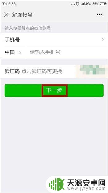 手机微信冻结了怎么解冻 微信账号被冻结了怎么办