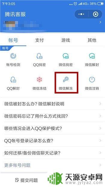 手机微信冻结了怎么解冻 微信账号被冻结了怎么办