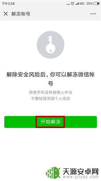 手机微信冻结了怎么解冻 微信账号被冻结了怎么办