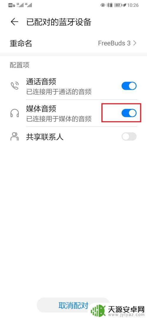 手机连接蓝牙成功为什么手机有声音 蓝牙连接成功后音乐为何仍然在手机上播放