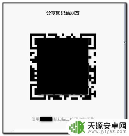 wifi密码怎么分享给朋友用什么扫描 怎样分享WIFI密码给别人