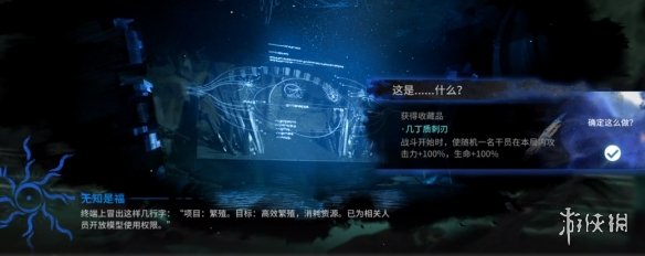 刀舞明日方舟水月 《明日方舟》水月肉鸽无知是福事件选项奖励