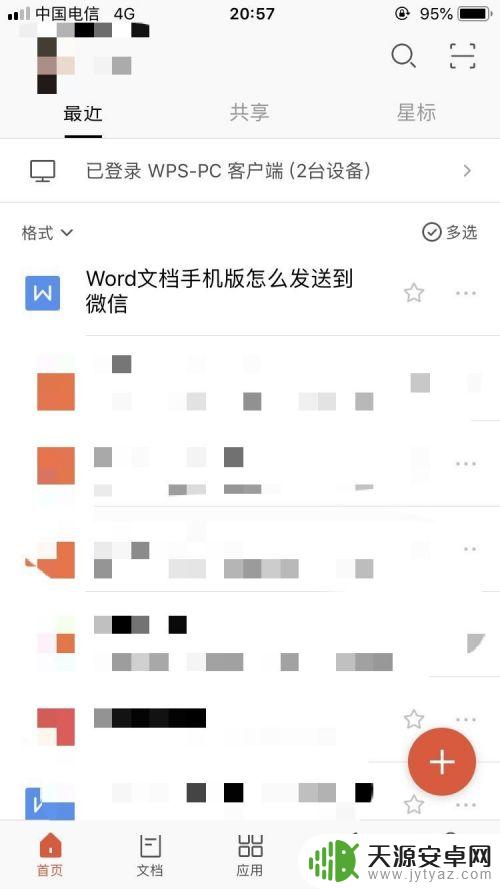 手机怎样写word文档并发到微信 Word文档手机版怎么传到微信