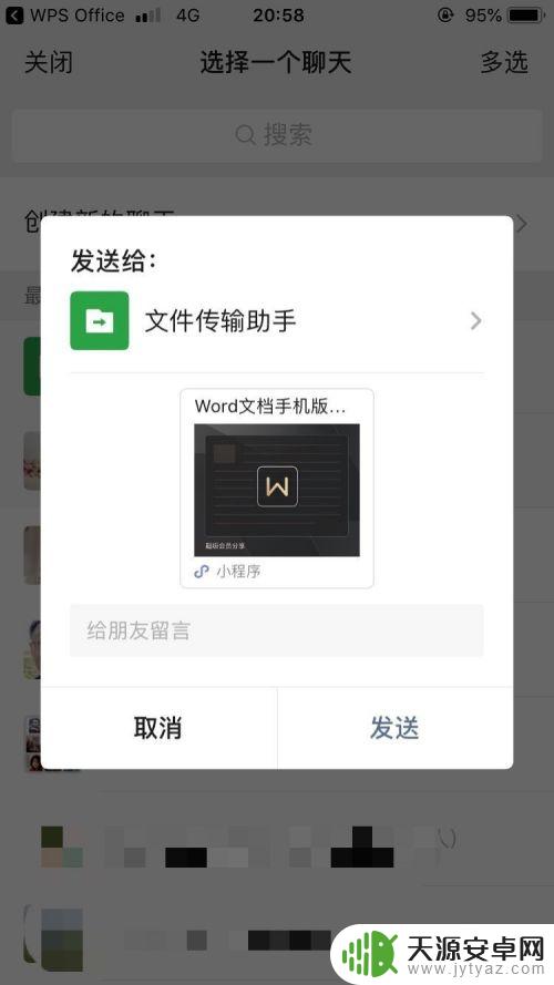 手机怎样写word文档并发到微信 Word文档手机版怎么传到微信
