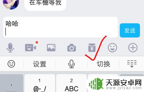 手机qq假红包 手机QQ版假红包领取方法