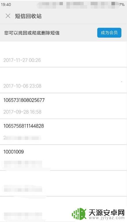 如何查找手机删除的短信 手机短信恢复图文教程