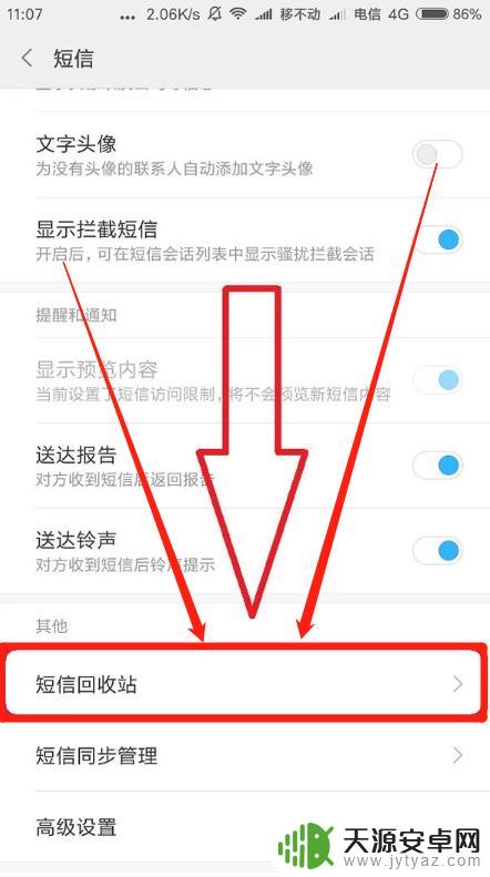 如何查找手机删除的短信 手机短信恢复图文教程
