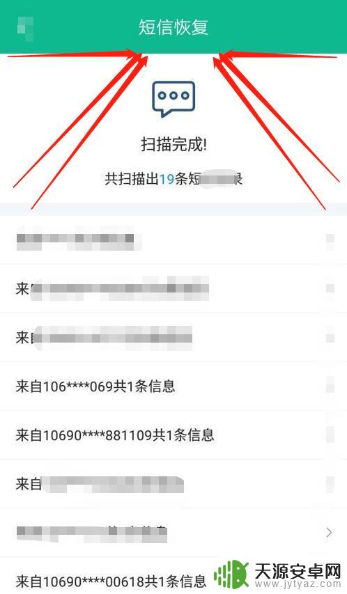 如何查找手机删除的短信 手机短信恢复图文教程