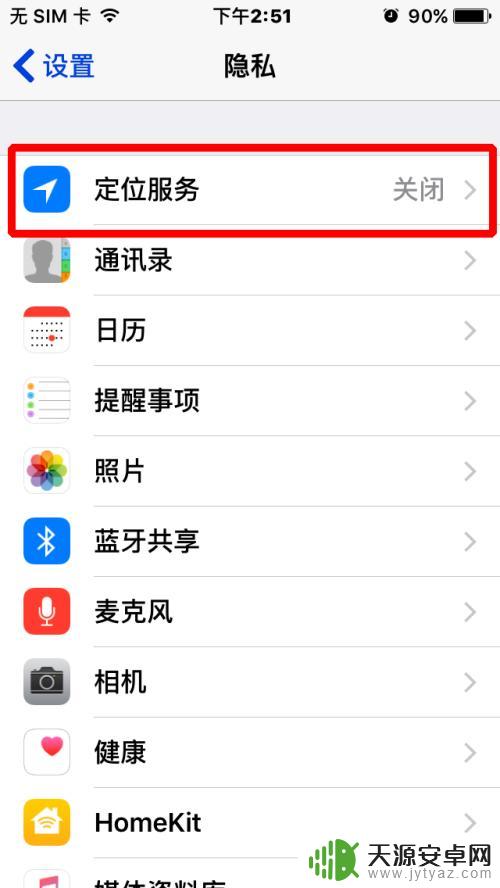 苹果手机如何打开定位功能 苹果手机如何设置定位功能