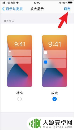 如何把苹果手机图标调大 怎么在iPhone上设置大图标