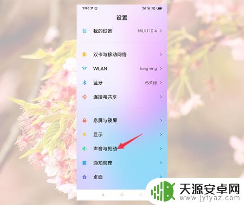 手机突然静音了怎么办 手机自动静音原因