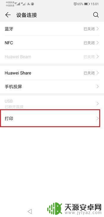 手机怎么连接老式打印机教程 手机怎样连接老式打印机