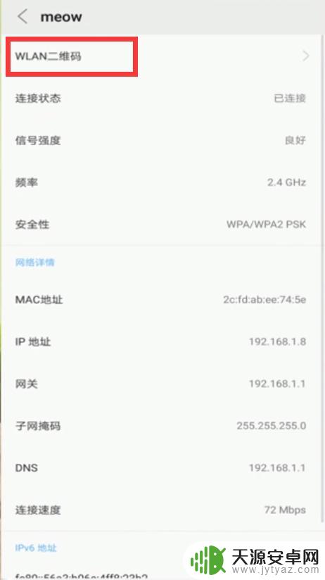 手机蹭的wifi怎么看密码 免费WiFi密码怎么蹭