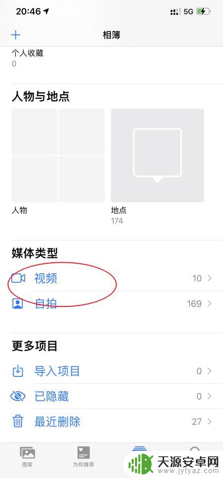 苹果手机文件里的视频怎么放到相册 iPhone12如何把视频导入到相册