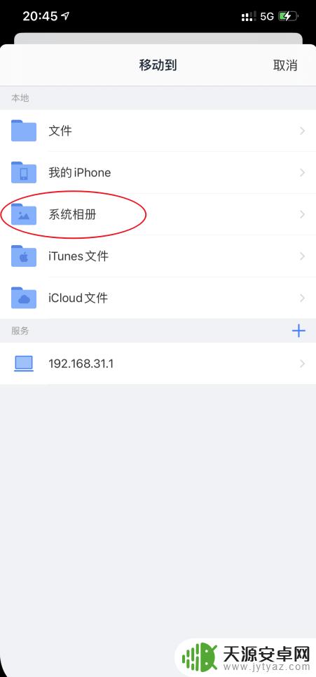 苹果手机文件里的视频怎么放到相册 iPhone12如何把视频导入到相册