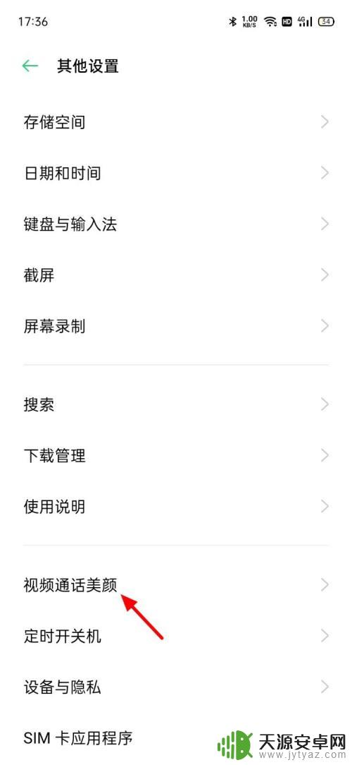 安卓手机微信怎么开美颜 安卓手机微信视频美颜设置步骤