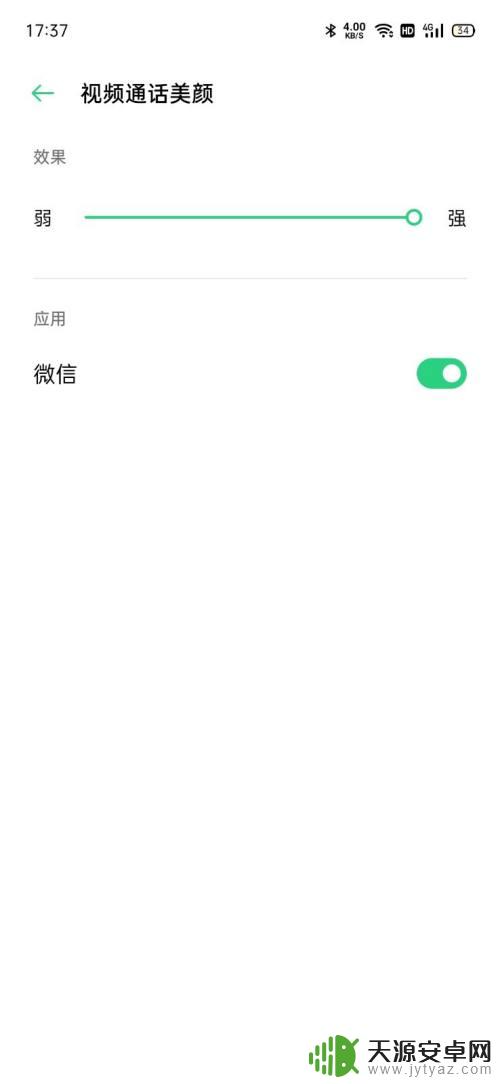 安卓手机微信怎么开美颜 安卓手机微信视频美颜设置步骤