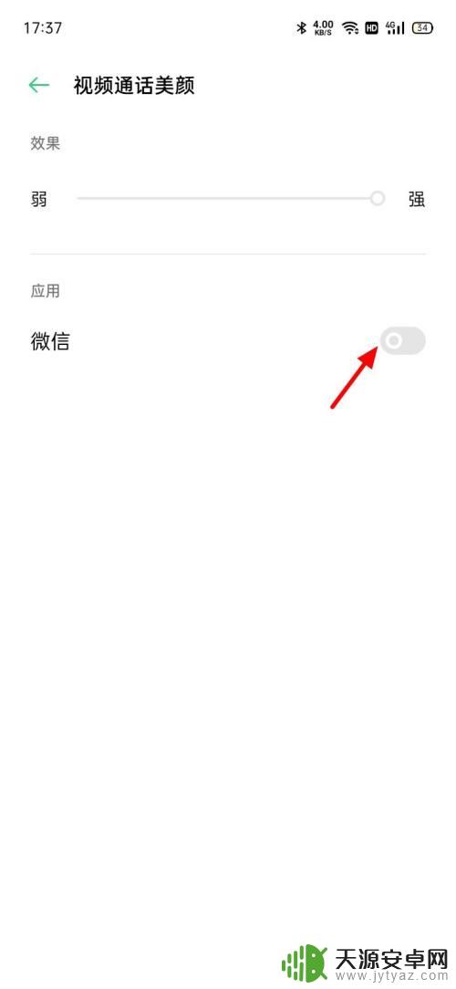 安卓手机微信怎么开美颜 安卓手机微信视频美颜设置步骤